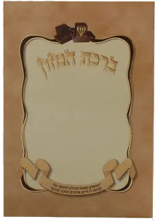 Birchat Hamuzon with Al hamichya Tefillin Design foldable 4.14x6.14"